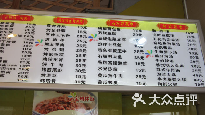 全州拌饭(观前洙泗巷店)菜单图片 第16张