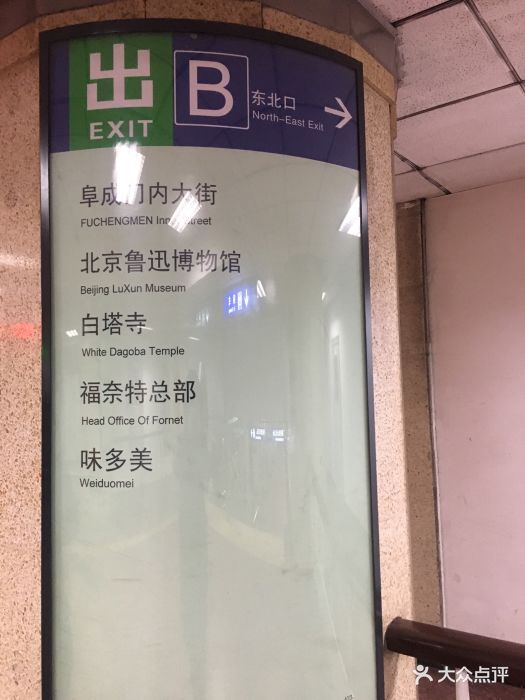 地铁2号线阜成门内大街b口