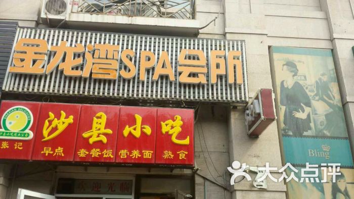 金龙湾spa水疗会所(大悦城店)-图片-北京休闲娱乐