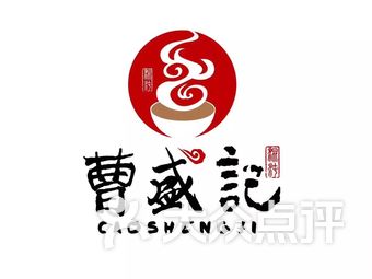 曹盛记馄饨(戒坛寺店)