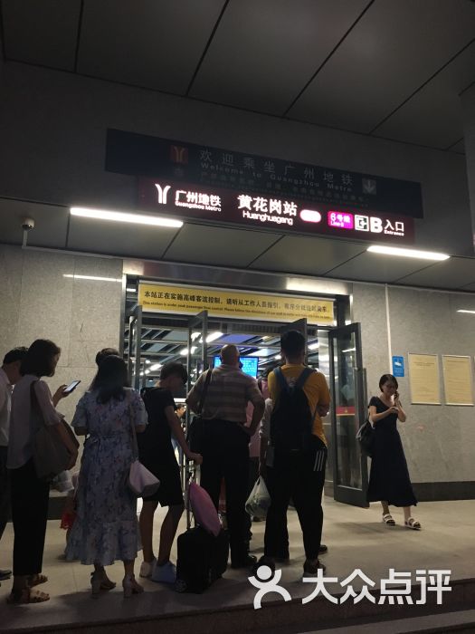 黄花岗-地铁站图片 - 第2张