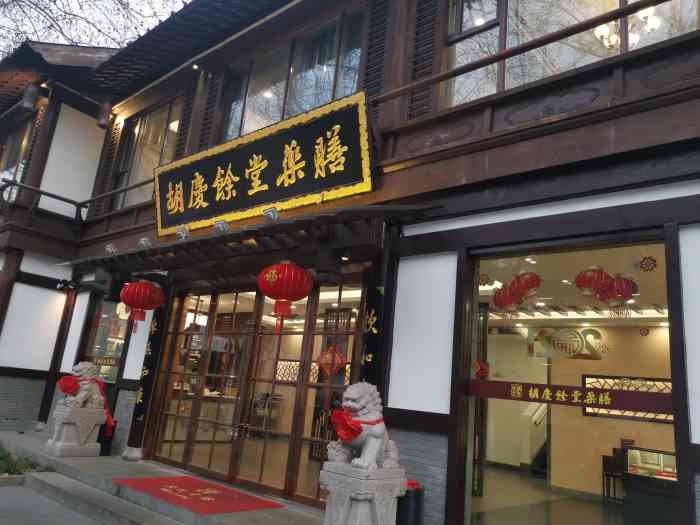 胡庆余堂药膳"一家有趣的药膳店,会有种在里面吃饭很养生.