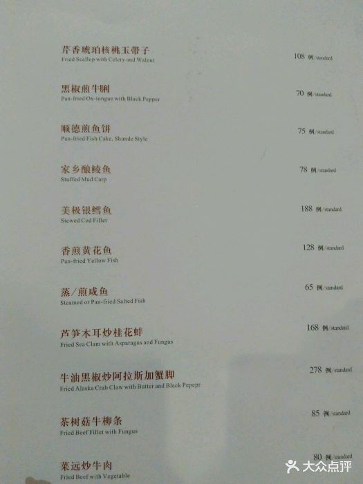 白天鹅宾馆·玉堂春暖餐厅菜单图片