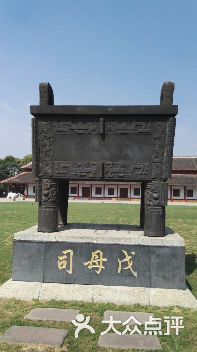 河南安阳殷墟图片 - 第4张