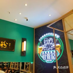 甘食记成都肥肠粉金安国际店