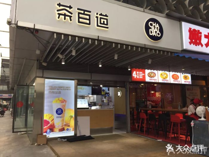 茶百道(金牛万达店)图片