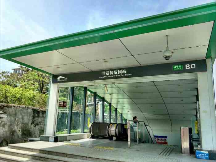 非遗博览园地铁站-"【非遗博览园地铁站】已经处于区