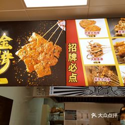 夸父炸串中央新影店