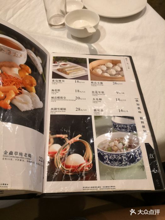 知味观·正宗杭帮菜餐厅(湖滨店-价目表-菜单图片-杭州美食-大众