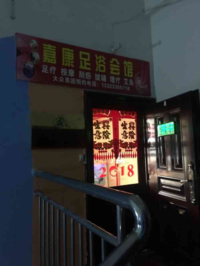 嘉康足浴推拿会馆(东丽店"地点位于泽园的一个一