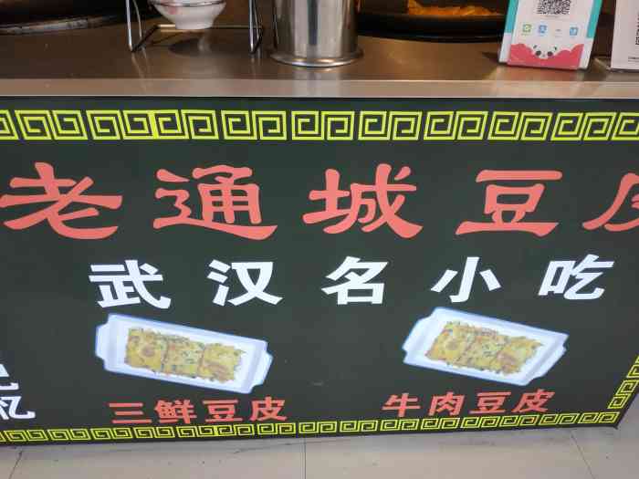 老通城武汉三鲜豆皮(七宝老街店)