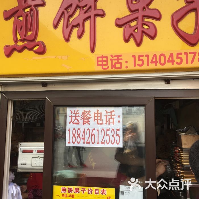 张氏煎饼果子牌匾图片-北京小吃快餐-大众点评网