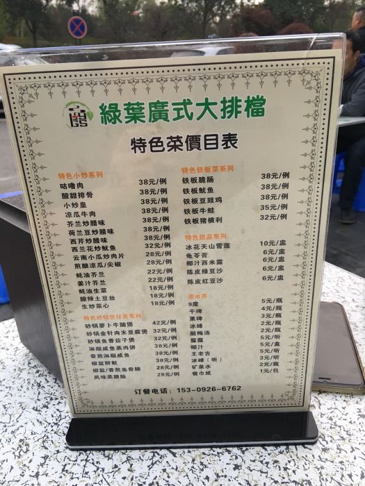 绿叶广式烧腊馆(高新店)--价目表-菜单图片-西安美食