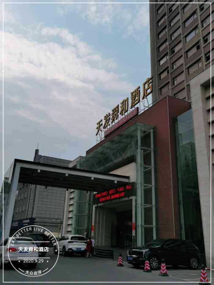 天发舜和酒店-"就在火车站附近,隔壁是长途汽车站.是.