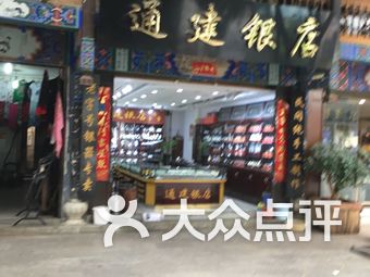 银店排名