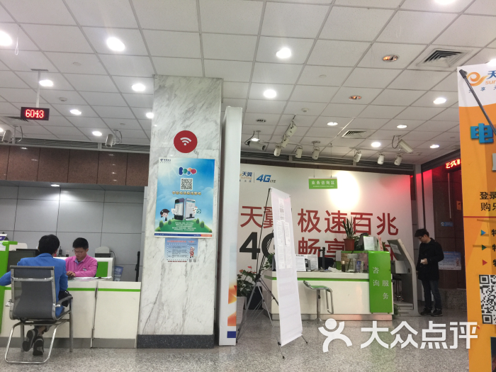 中国电信(四川北路营业厅)-图片-上海生活服务