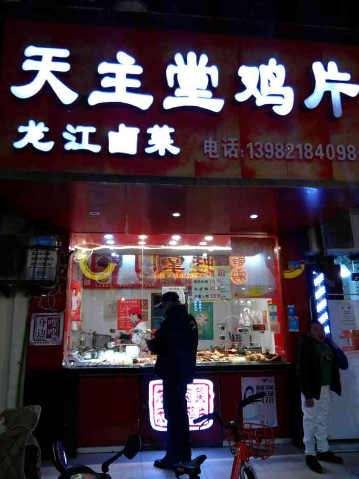 天主堂鸡片龙江卤菜(龙王庙正街店)