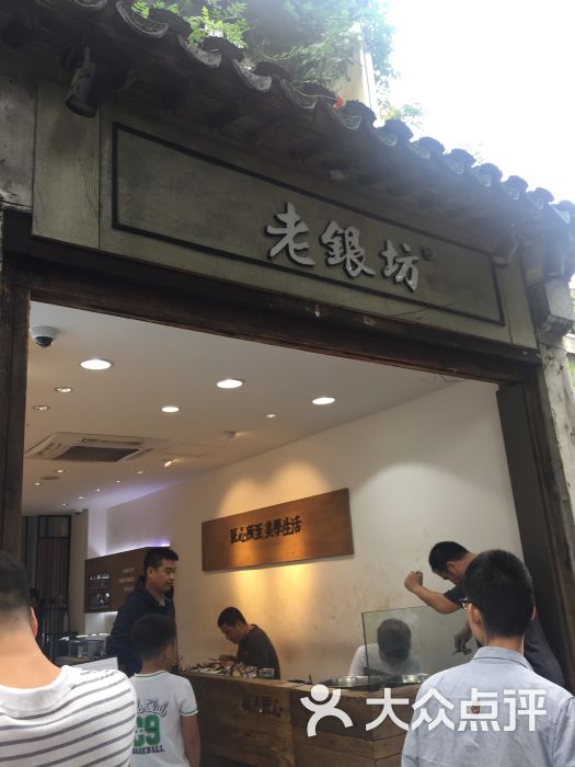 老银坊(平江路店)图片 第4张