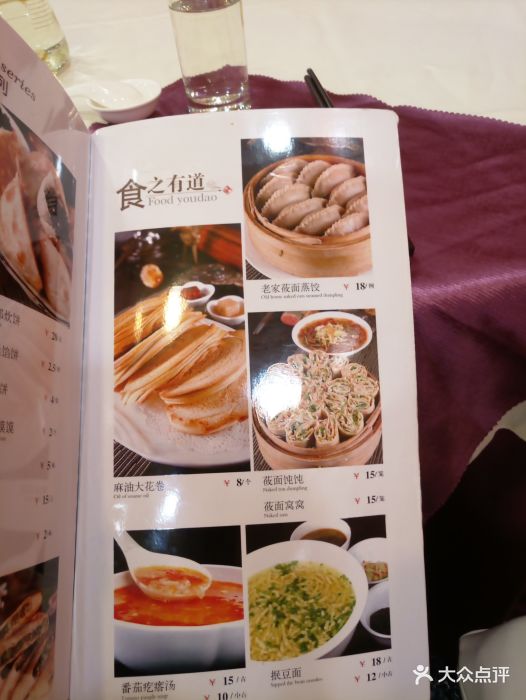 同和大饭店-菜单-价目表-菜单图片-大同美食-大众点评