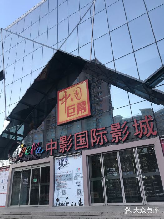 中影国际影城(丰台千禧街店)图片