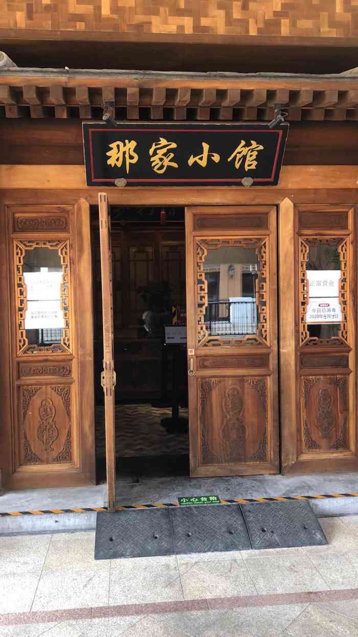 那家小馆(花乡奥莱店)