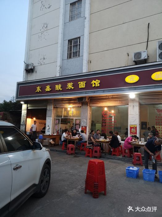 东鑫酸浆面馆图片 - 第18张