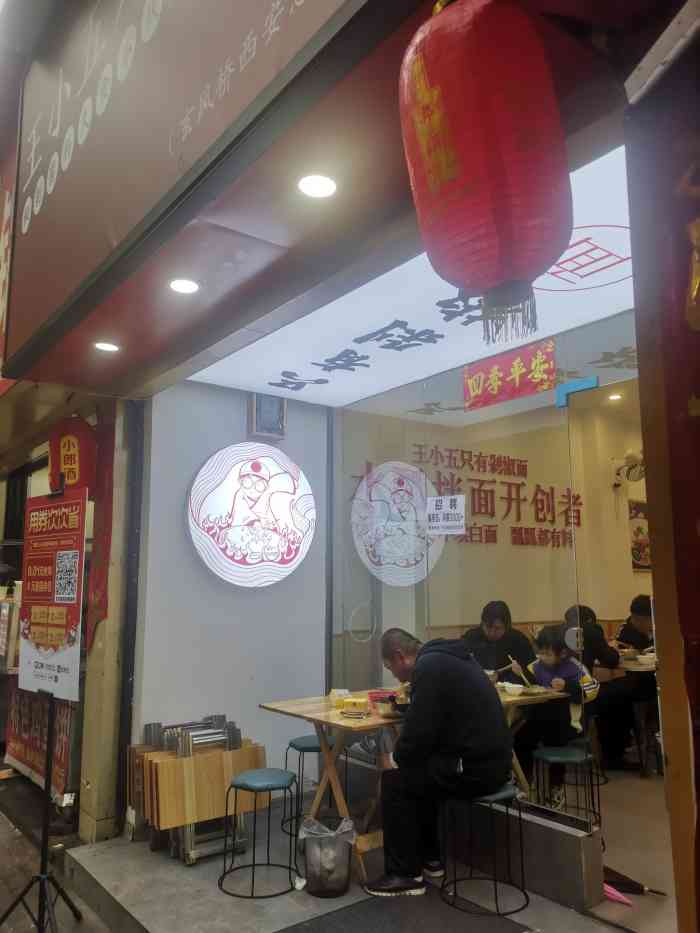 王小五只有剁椒面(西安总店)