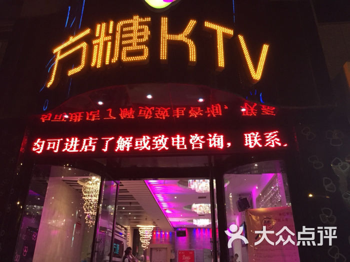 方糖ktv(高新四路店)的点评