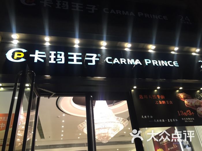 卡玛王子(形色城店)图片 第81张