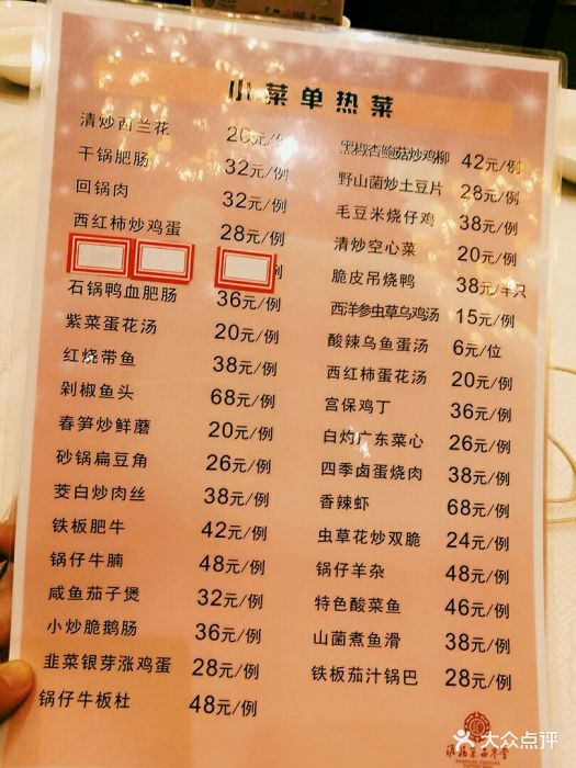 淮扬菜品鉴堂--价目表-菜单图片-北京美食-大众点评网