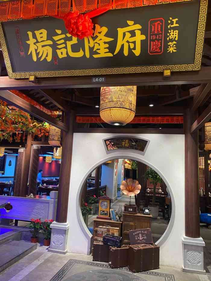 杨记隆府龙湾天街店