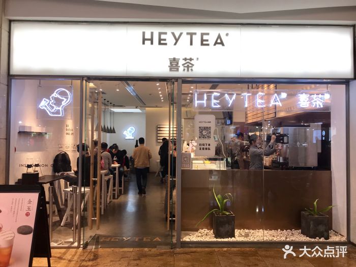 喜茶(益田假日广场店)门面图片