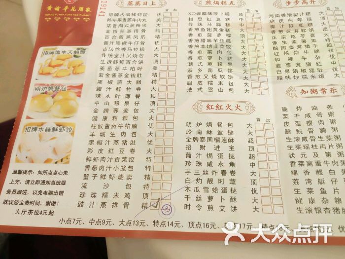 黄埔华苑酒家(黄埔店)图片 - 第72张