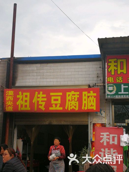 漠西夹道祖传豆腐脑图片 - 第1张