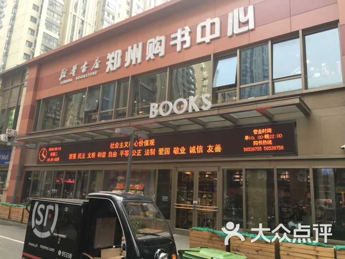 新华书店郑州购书中心(中原万达店)图片 - 第18张