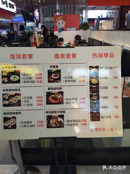 如意馄饨(平江万达广场店)菜单图片