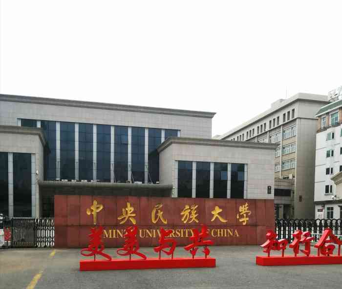 中央民族大学-"听过蒙曼老师的课,特别被她吸引.她讲课的.