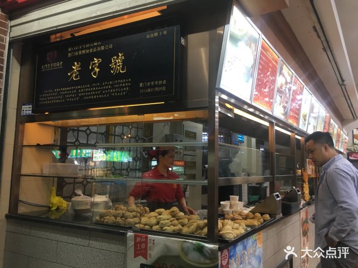 黄则和花生汤店(曾厝垵店-门面图片-厦门美食-大众点评网