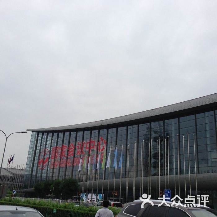 国家会议中心外景图片-北京酒店宴会厅-大众点评网