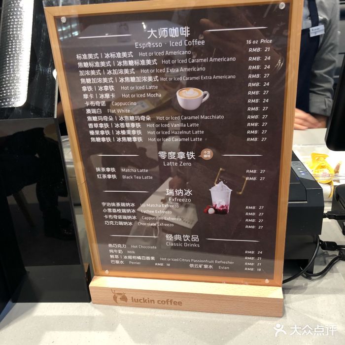 luckin coffee瑞幸咖啡(新里程购物中心店)菜单图片 - 第275张