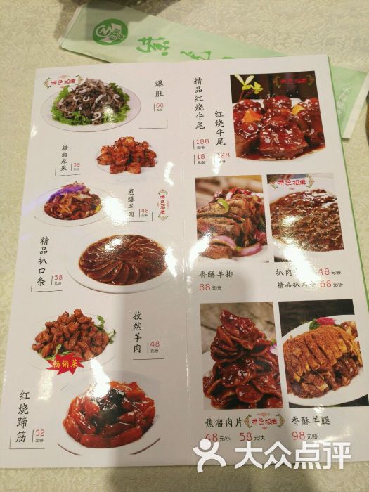 紫光园(红庙总店)-菜单-价目表-菜单图片-北京美食