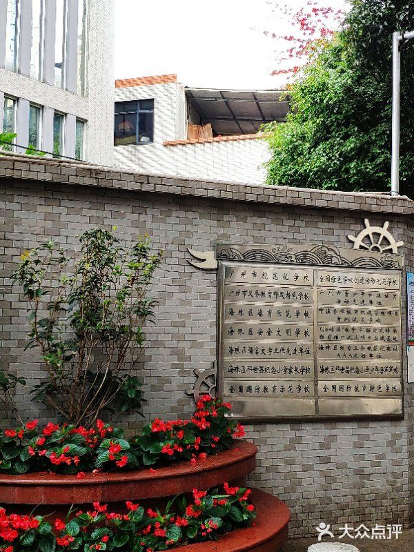 邓世昌纪念小学图片