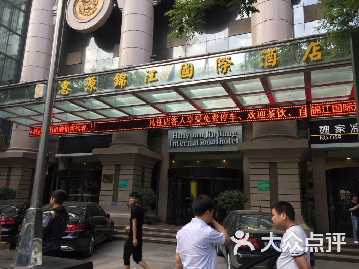 西安惠源锦江国际酒店图片 第82张