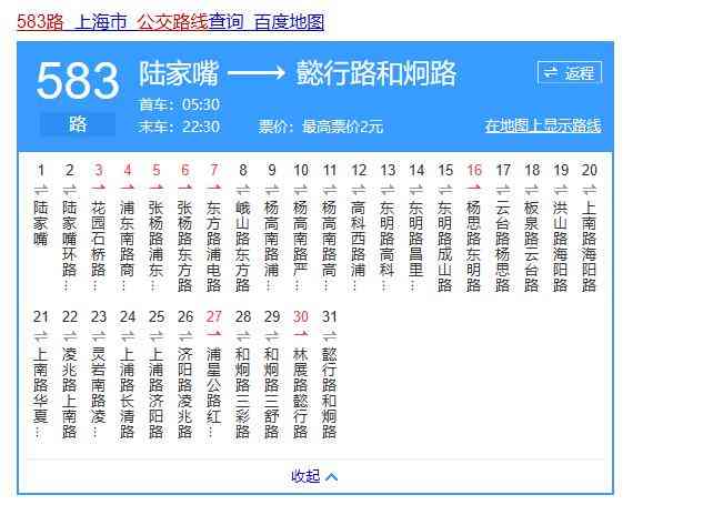 公交车(583路)-"昨天我和老公在陆家嘴上车的到和炯路三彩路.