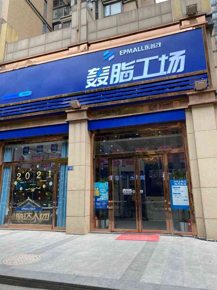 epmall医普茂轰脂工场(光谷店)