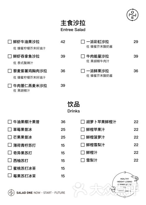 一派沙拉菜单图片 - 第6张