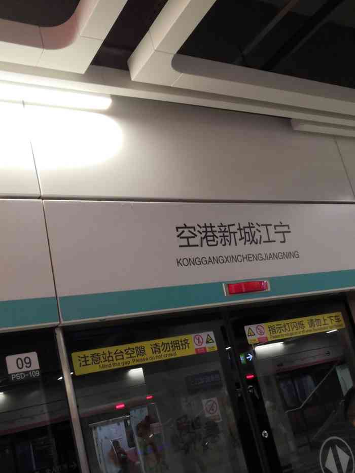 空港新城江宁(地铁站)-"周末从溧水回市区,坐s7到空港换乘s1,.