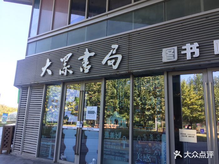 大众书局·纸品咖啡(东城汇店)-图片-南京购物-大众