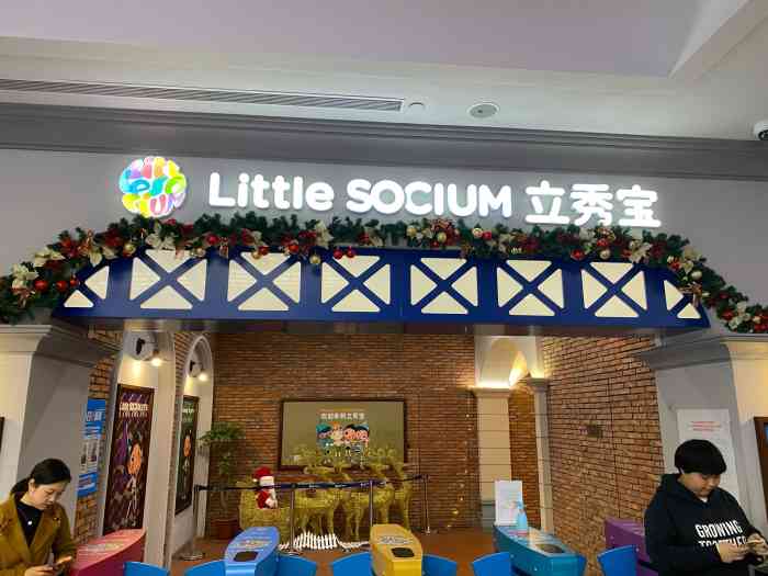 little socium 立秀宝儿童社会体验英语小镇