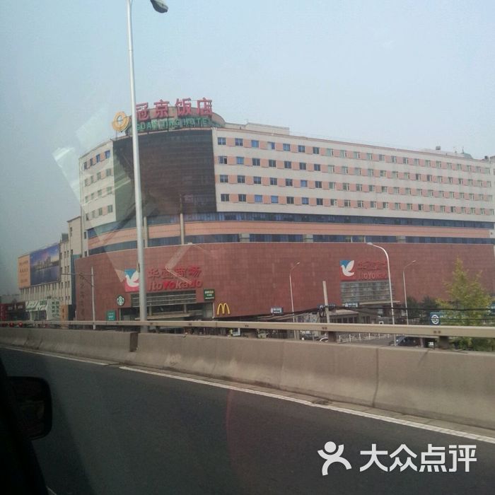 冠京饭店图片-北京三星级酒店-大众点评网